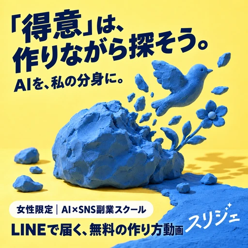 スリジェの広告バナー：「得意」は、 作りながら探そう。