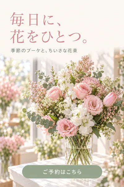 見本のLP　毎日に、花をひとつ。