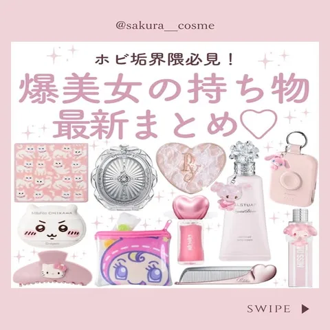 @sakura__cosme の投稿