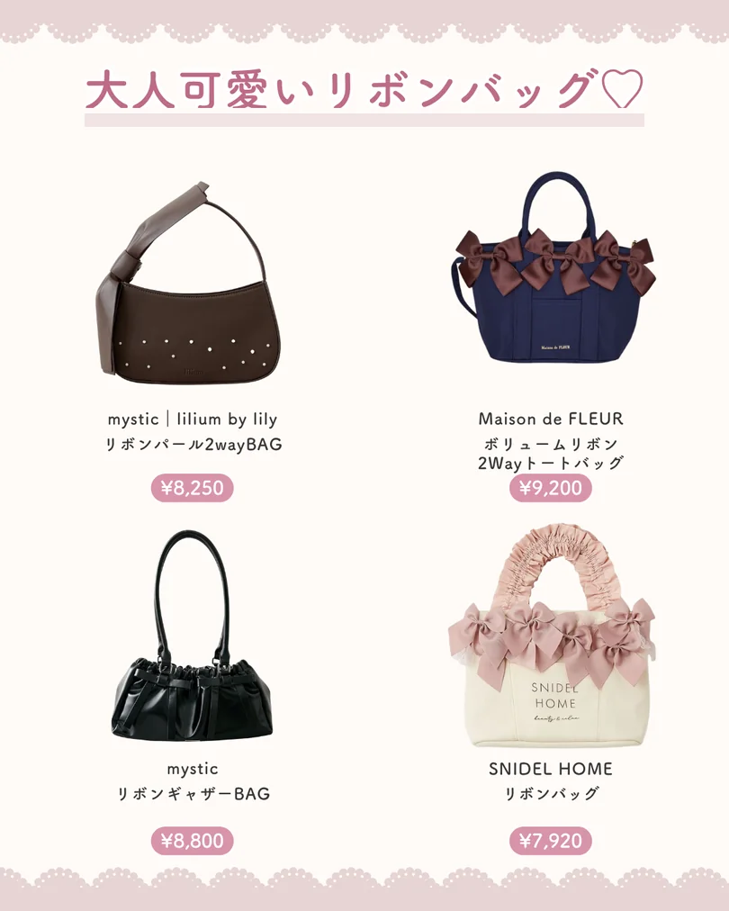 大人可愛いリボンバッグ♡(4点の商品)