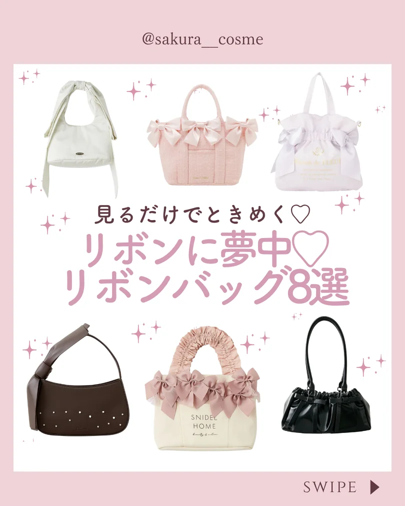 リボンに夢中♡リボンバッグ8選(表紙)