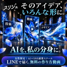 スリジェの広告バナー：そのアイデア、いろんな形に。