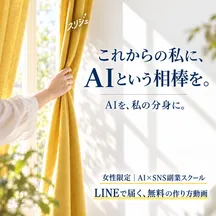 スリジェの広告バナー：これからの私に、 AIという相棒を。
