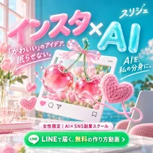 スリジェの広告バナー：「かわいい」のアイデア、眠らせない。