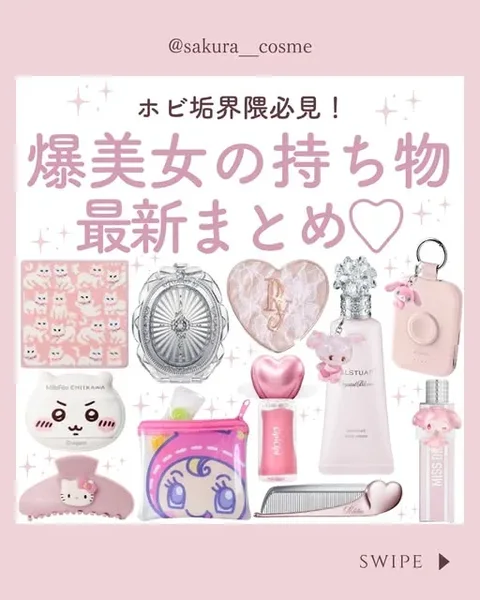 @sakura__cosme の投稿