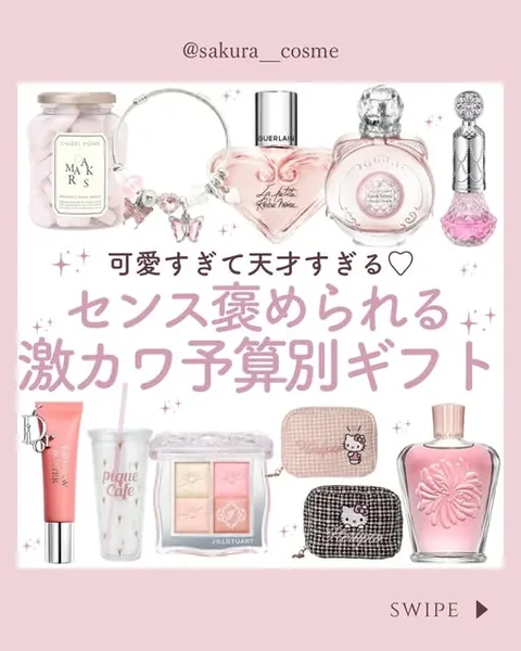 @sakura__cosme の投稿